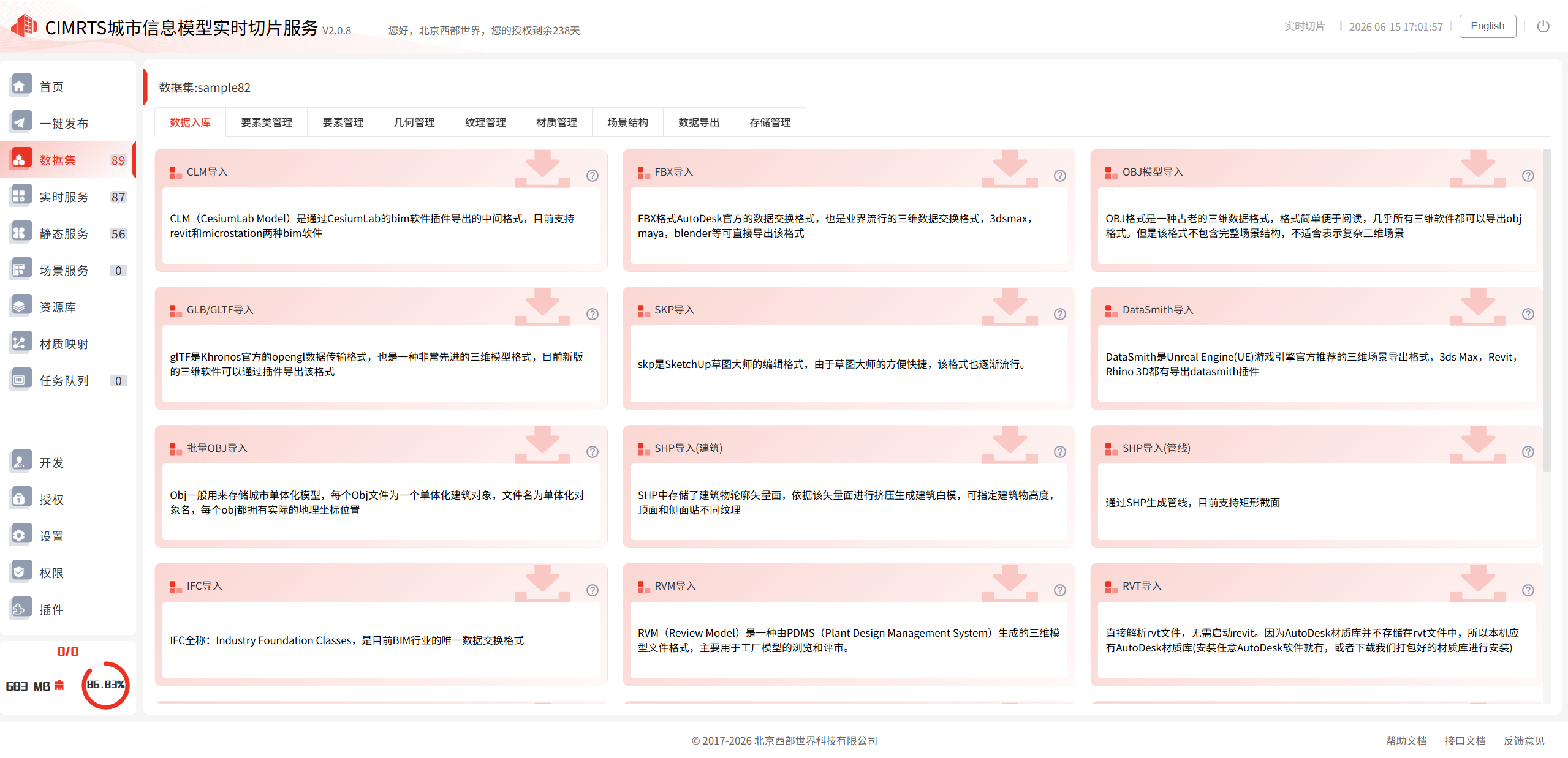 CIMRTS 多源融合 2